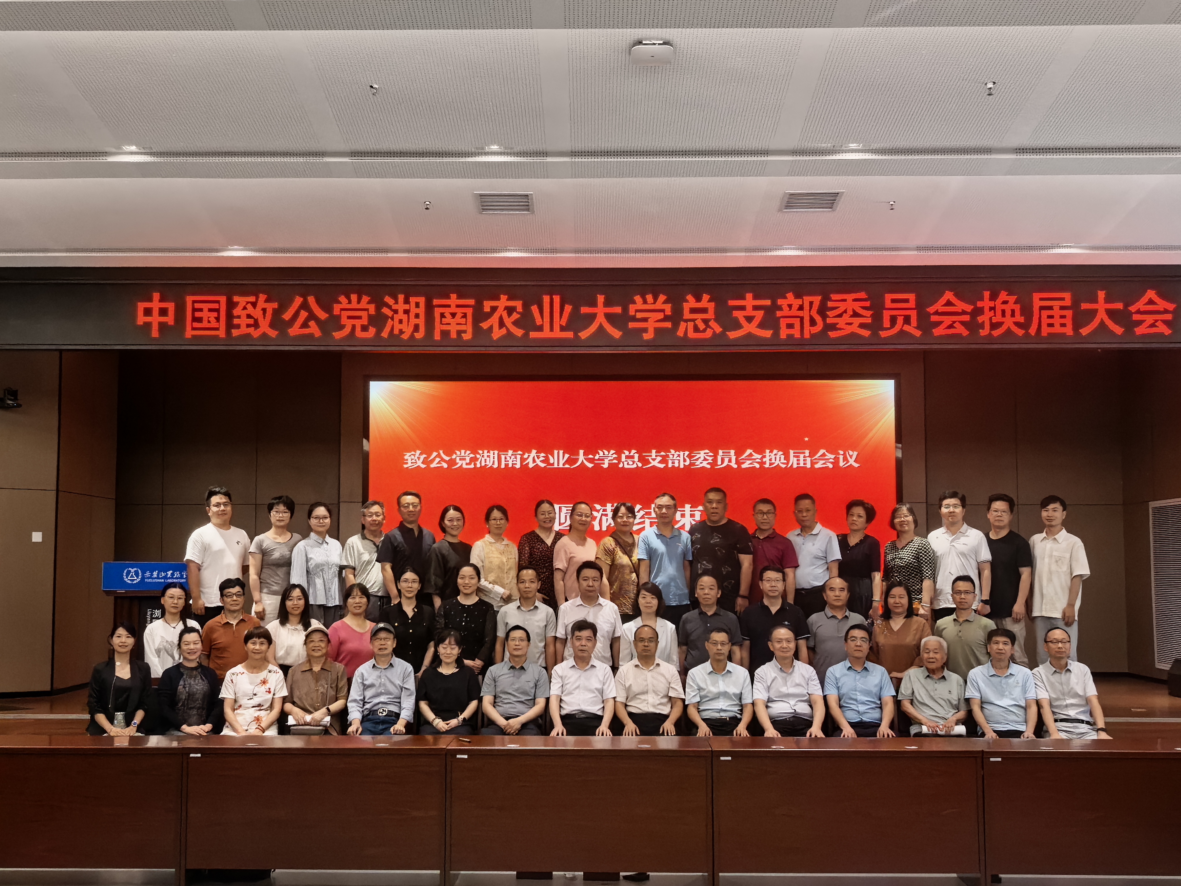 2026年致公党换届.jpg